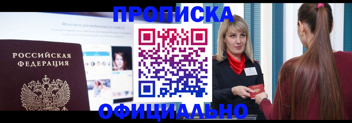 временная регистрация для школы в Энгельсе