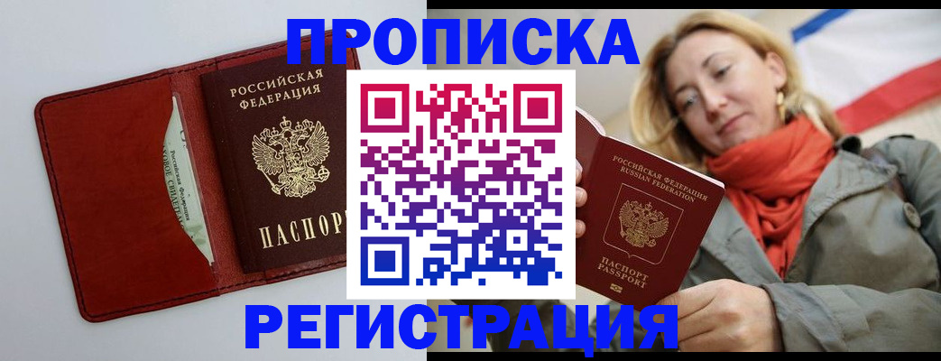 временная регистрация в квартире в Энгельсе