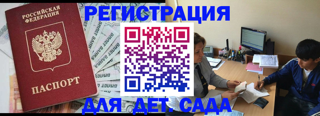 прописка 2025 в Энгельсе