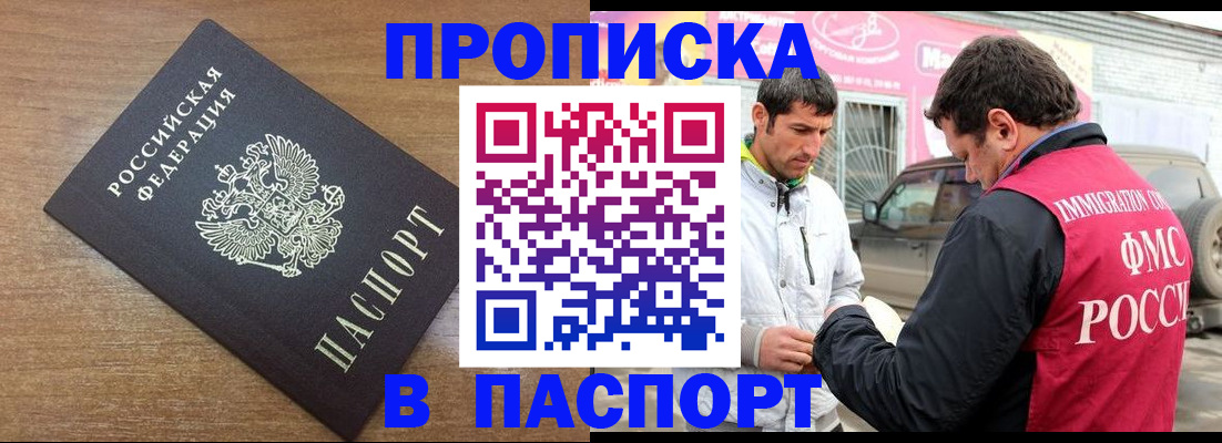 временная прописка в Энгельсе