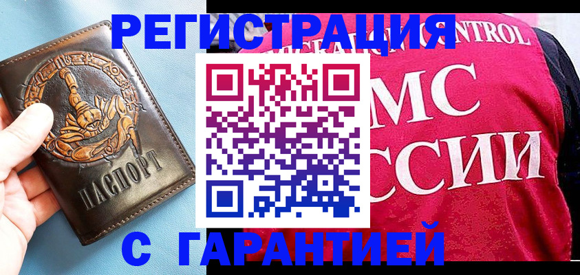 временная регистрация законно в Энгельсе