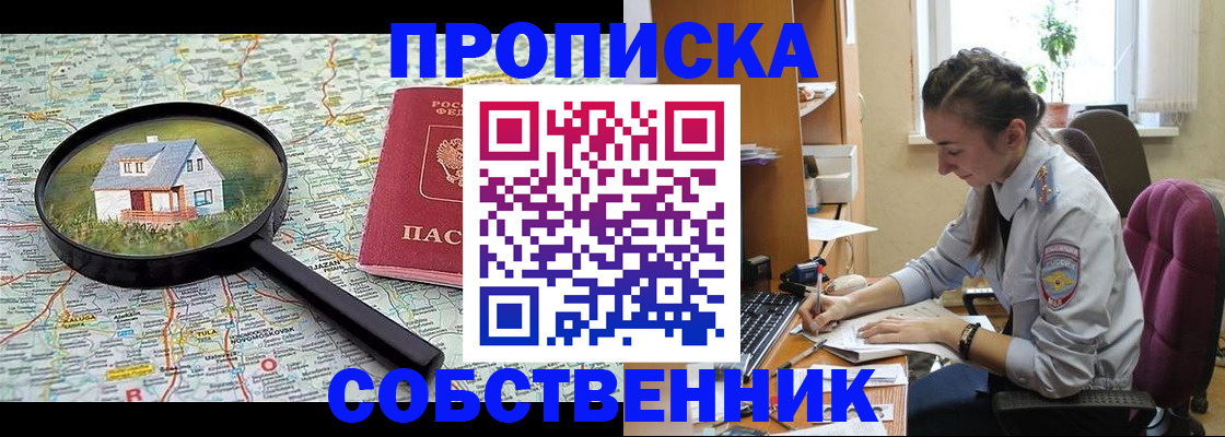 прописка ребенка в Энгельсе